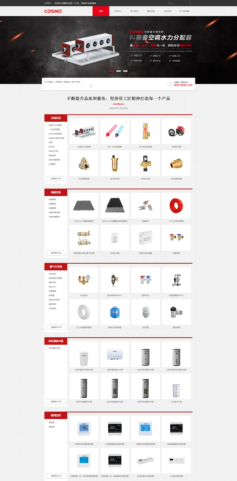 【官網(wǎng)】科斯曼丨cosmo丨壓差旁通丨德國5層阻氧PERT管丨PEXA地暖管丨地暖模塊丨緩沖水箱丨_01.jpg