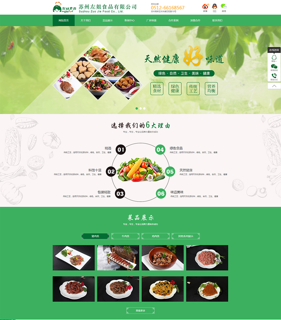 【官網(wǎng)】左姐丨方便菜丨食品-蘇州左姐食品有限公司_01.jpg