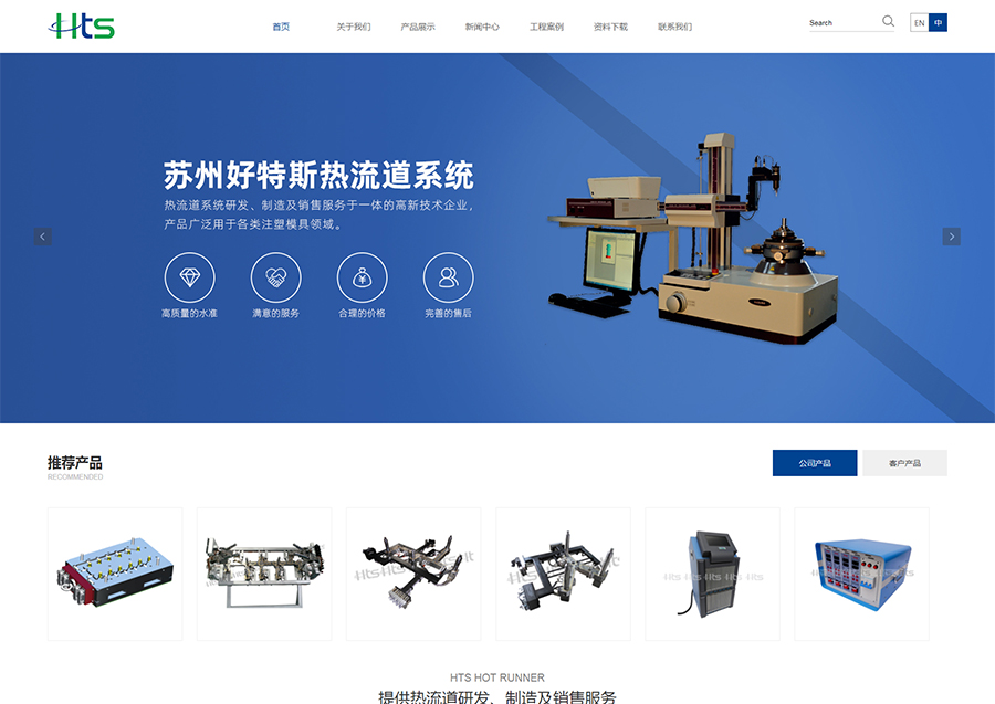 官網(wǎng)-蘇州好特斯模具有限公司-好特斯-熱流道-HTS_01.jpg