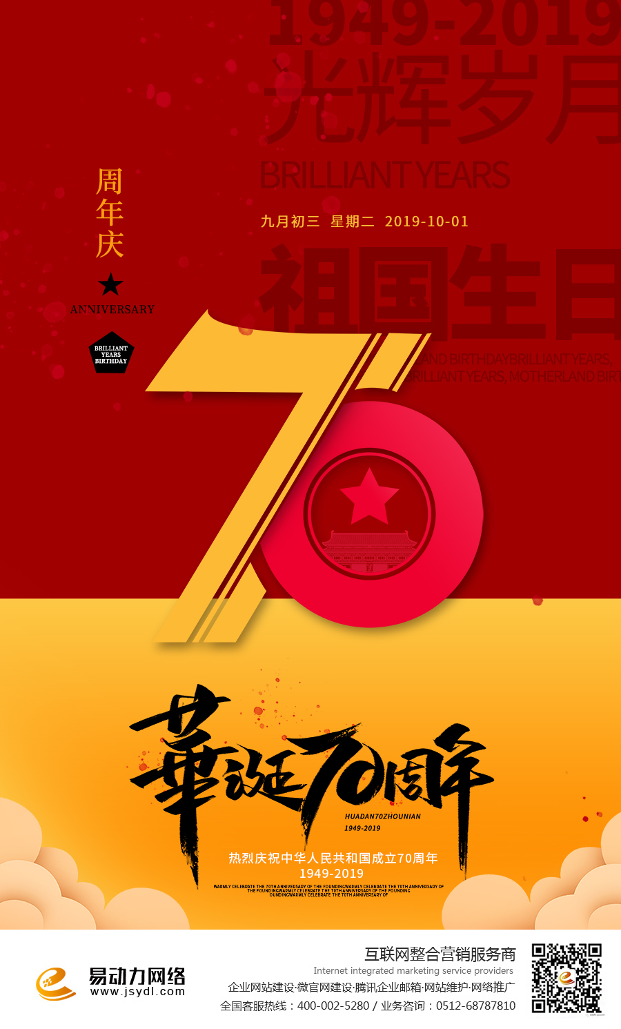 1569811917545883.jpg 2019.10.01國慶.jpg