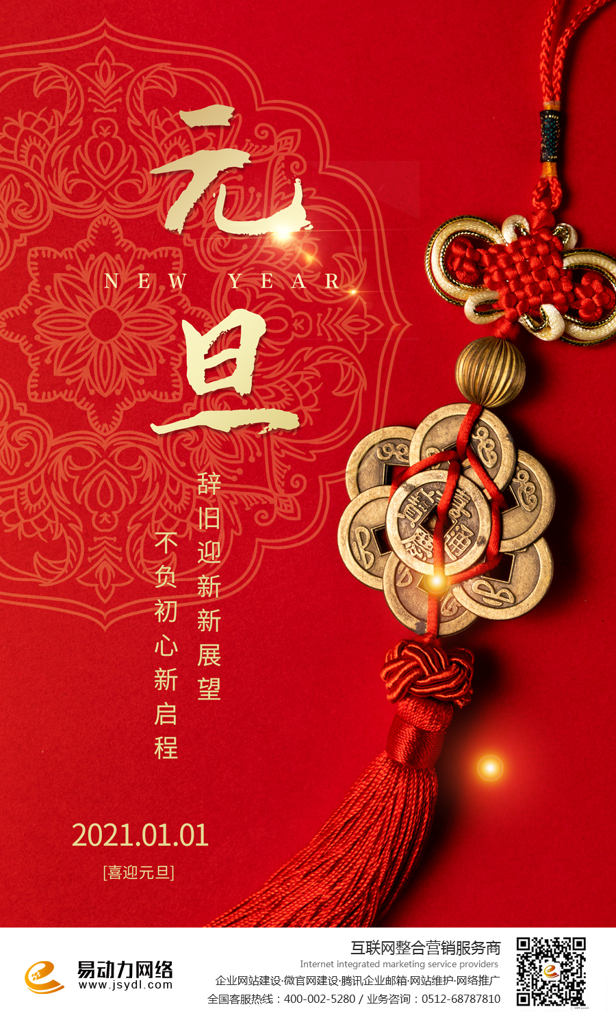 1609381623128001.jpg 元旦(1).jpg