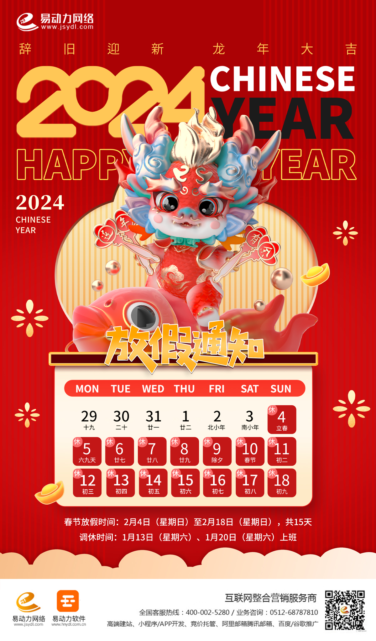 1706521093126125.jpg 放假通知(2).jpg