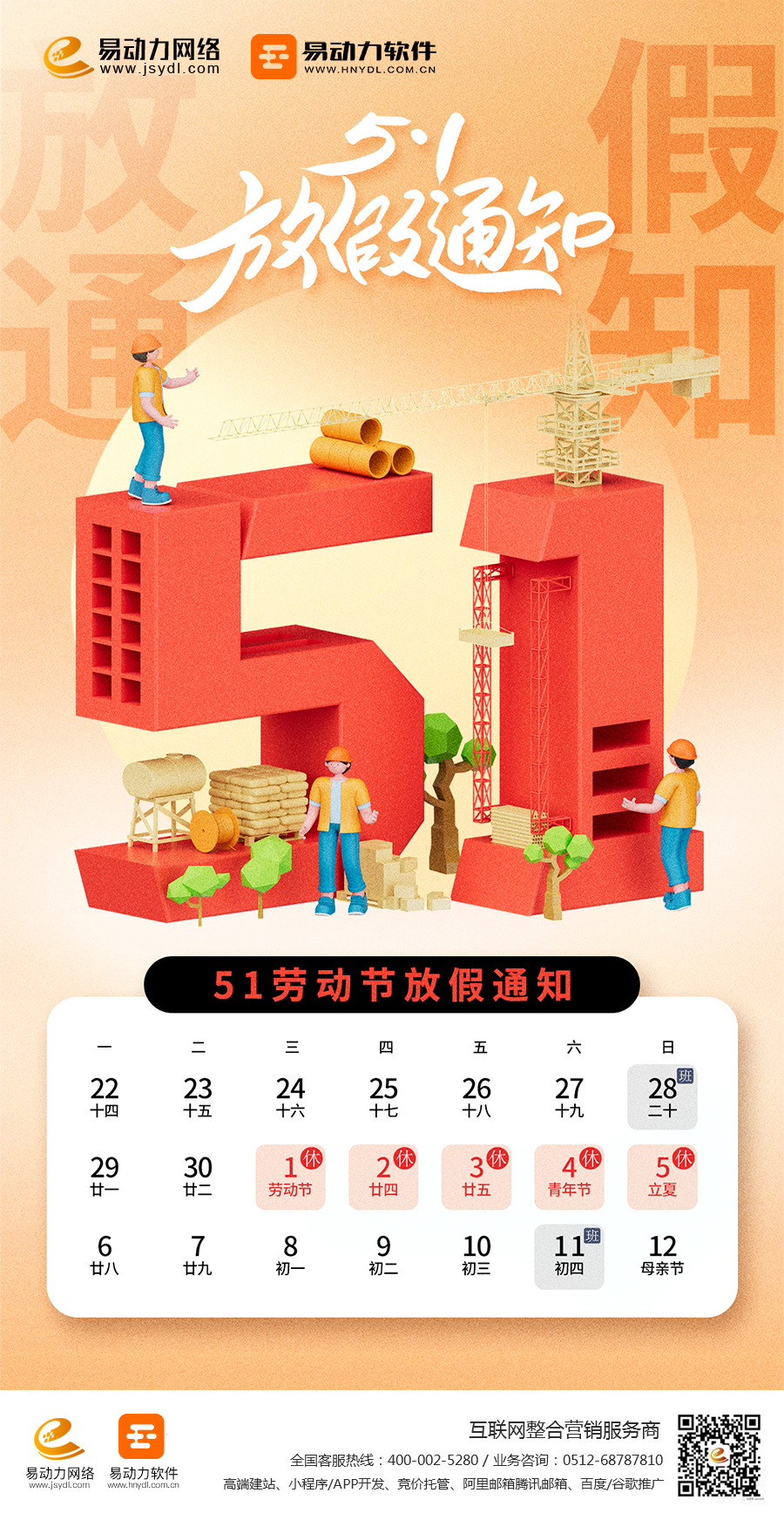 1714374010867317.jpg 攝圖網(wǎng)_402574825_彌散風(fēng)51放假通知全屏海報(bào)(非企業(yè)商用)(1).jpg